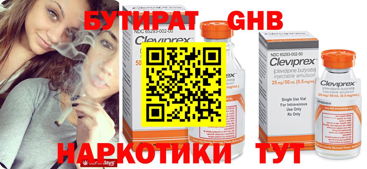 Кимовск  БУТИРАТ 1.4BDO  БУТИРАТ  Вход с VPN 
