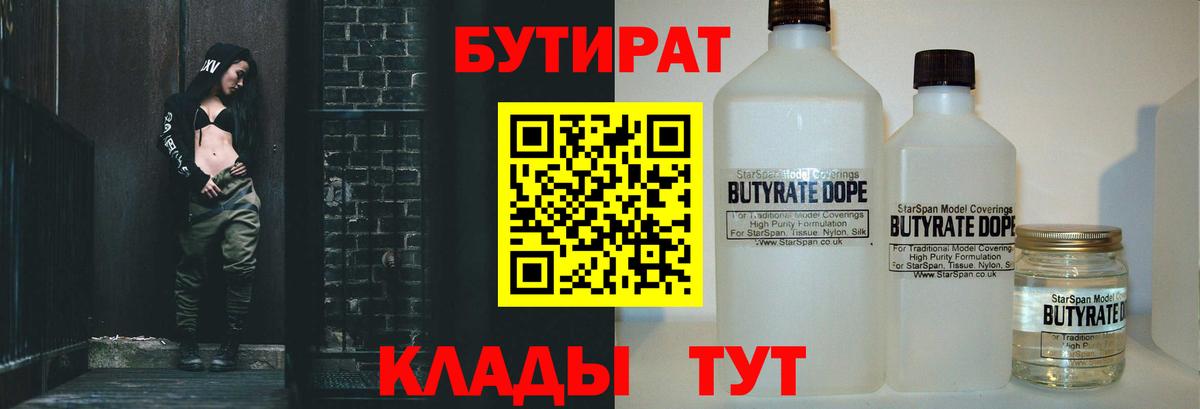 Бутират BDO 33% Кимовск