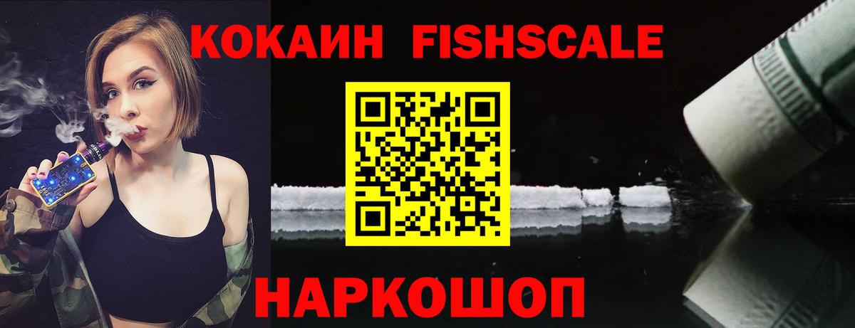 Cocaine FishScale Кимовск
