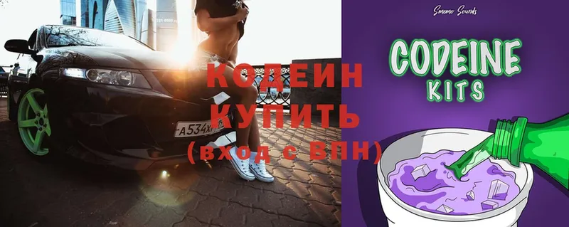 Кодеин Purple Drank  Кимовск 