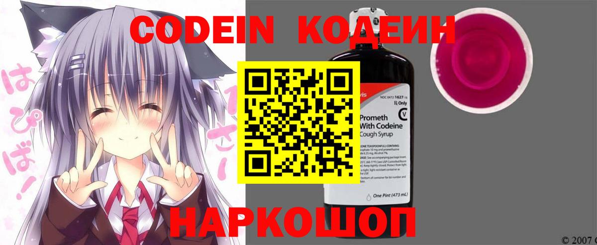 Кодеиновый сироп Lean напиток Lean (лин)  Кимовск  Кодеиновый сироп Lean Purple Drank 