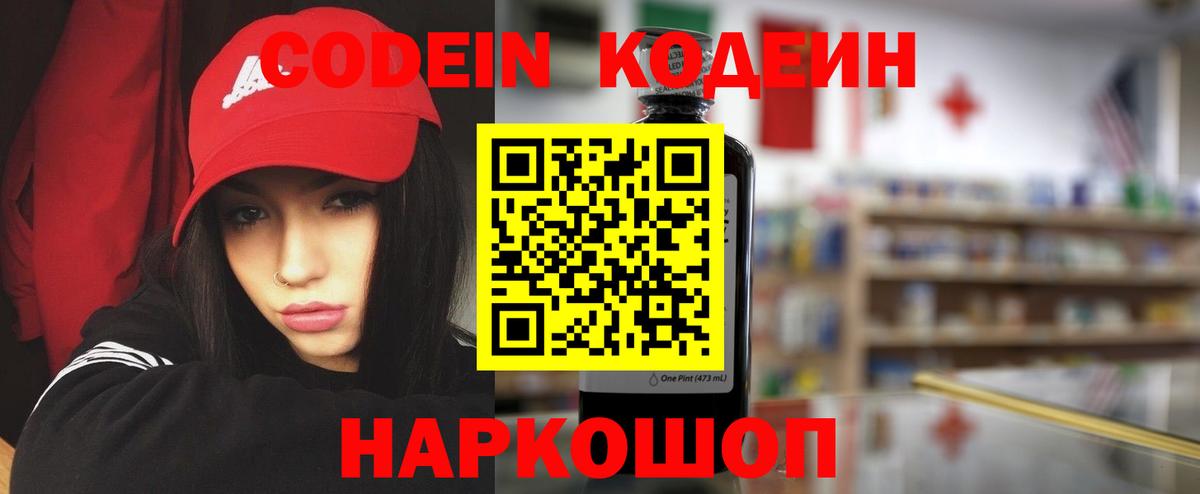 Кимовск  Codein напиток Lean (лин)  Вход с VPN  Кодеиновый сироп Lean напиток Lean (лин) 