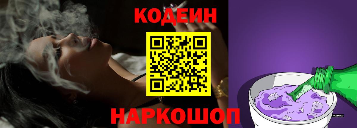 Кодеиновый сироп Lean Purple Drank Кимовск