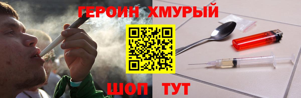 Героин гречка Кимовск