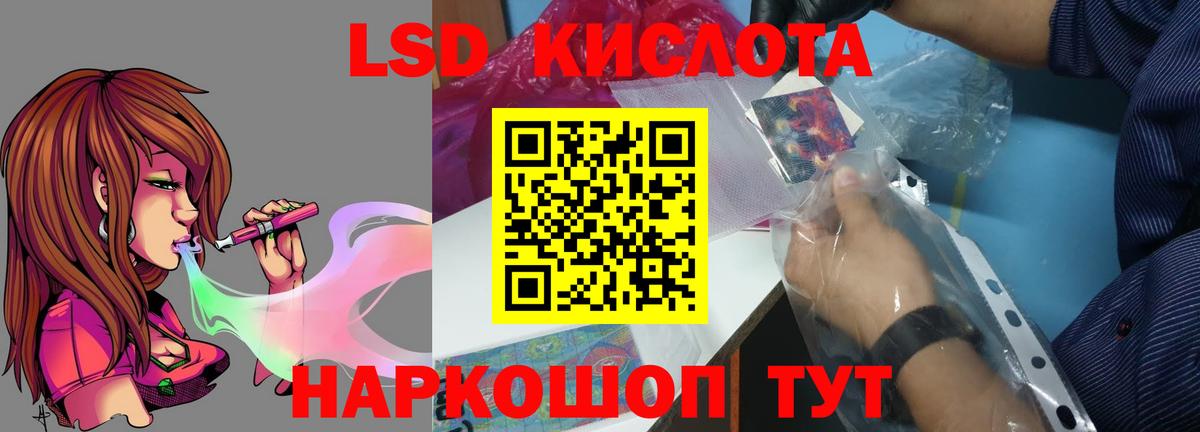 ЛСД экстази кислота  LSD-25 экстази ecstasy  ЛСД экстази  Вход с VPN  Кимовск 