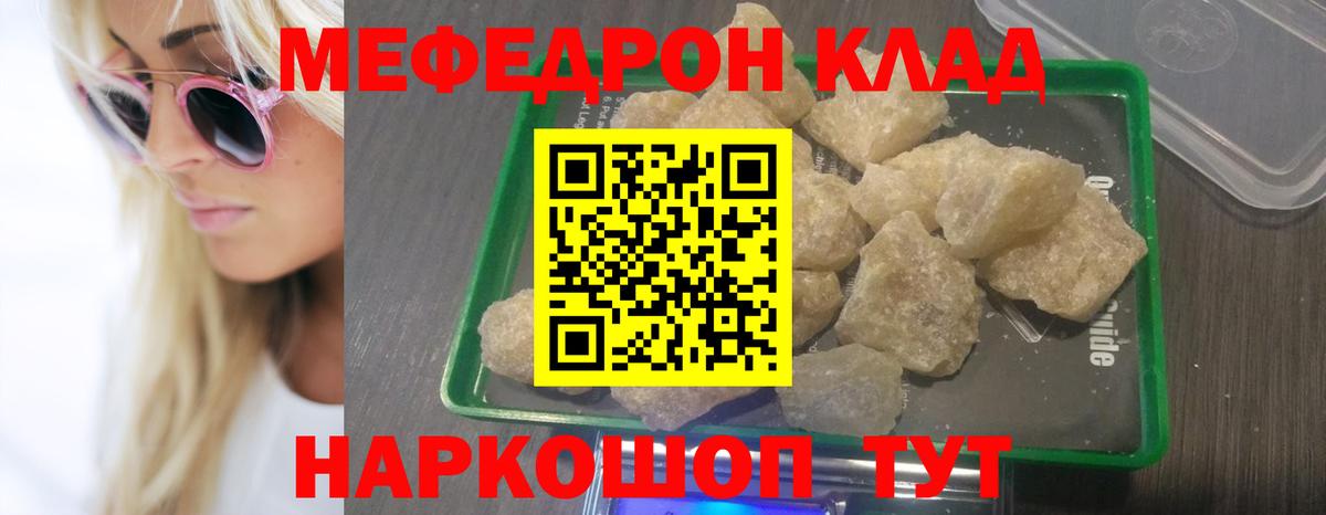 МЯУ-МЯУ кристаллы  что такое наркотик  Кимовск  Меф  Меф mephedrone  Вход с VPN  Меф 