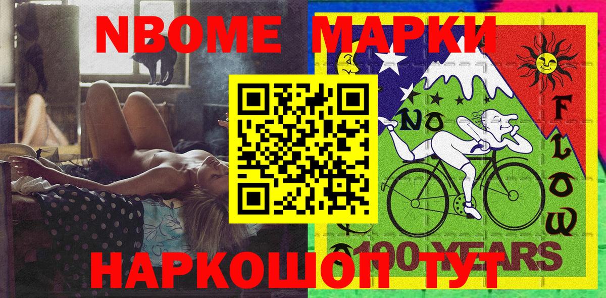 Марки 25I-NBOMe 1,8мг  Марки 25I-NBOMe 1,8мг  Кимовск 